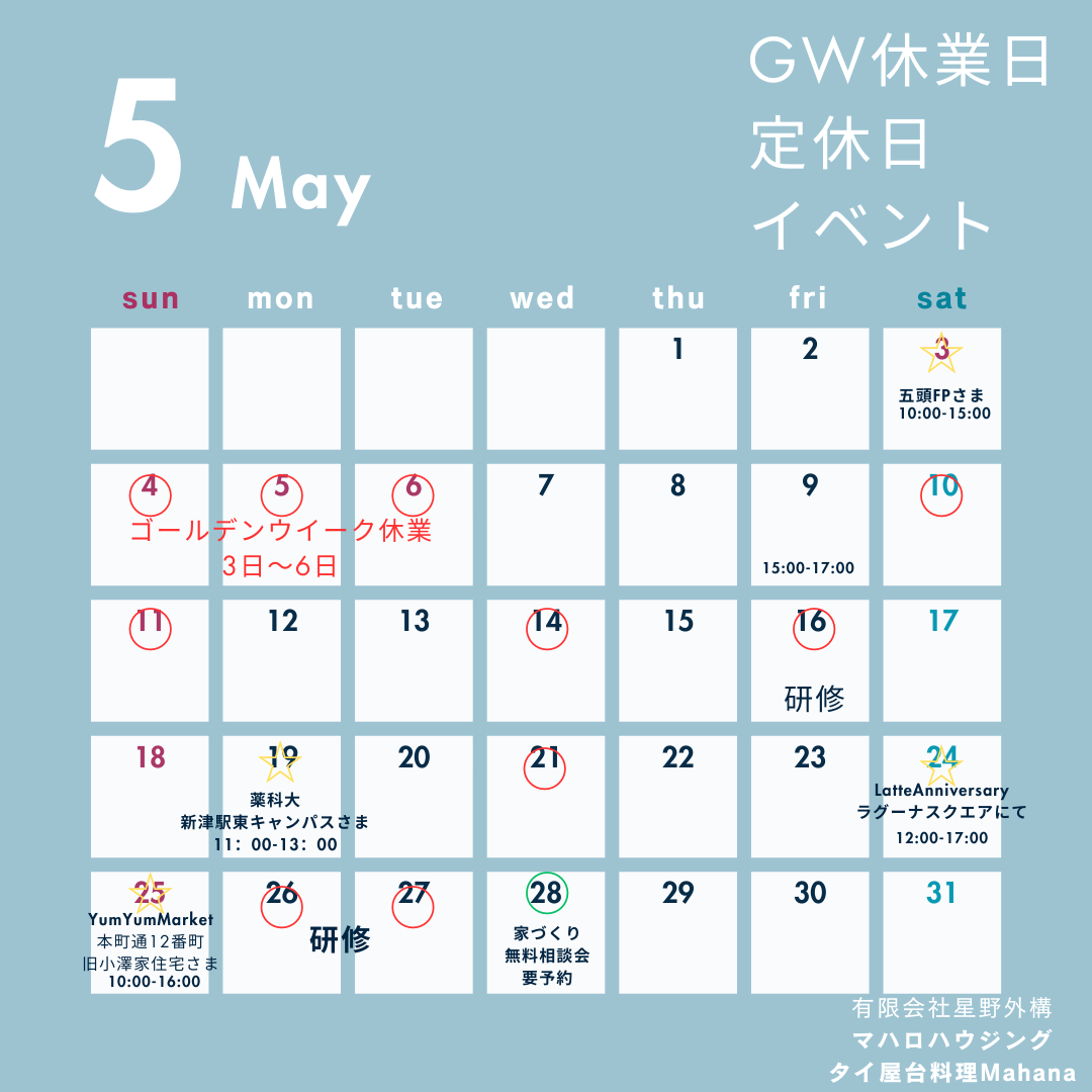 GW休業 定休日 イベント (1).png
