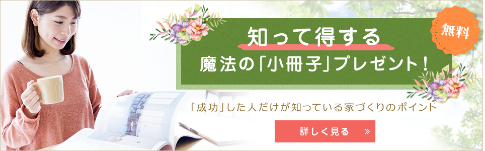 知って得する魔法の「小冊子」限定プレゼント無料